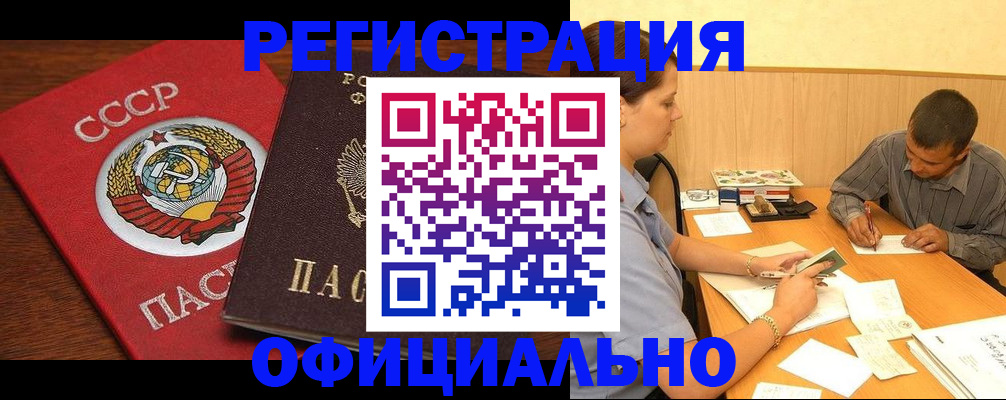купить прописку в Ростовской области
