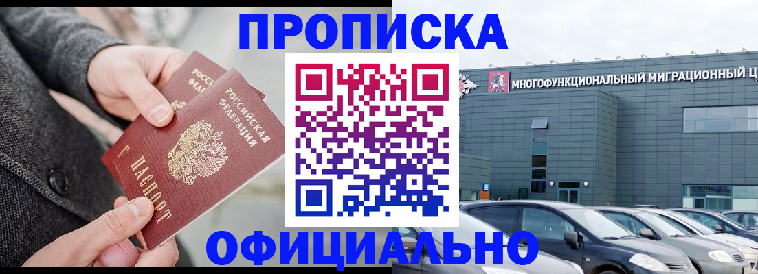 прописка гарантия в Ростовской области